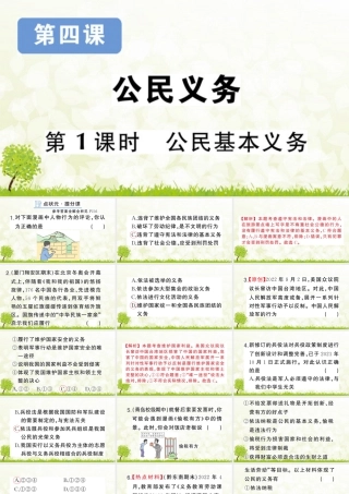 八年级下册道德与法治课件-第1课时 公民基本义务.pptx