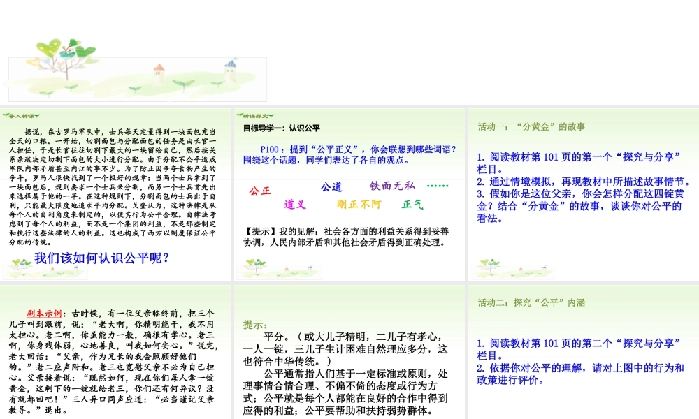 八年级下册道德与法治课件-第1课时 公平正义的价值.ppt