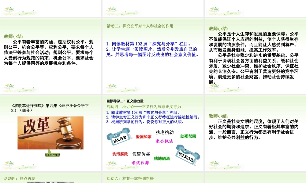 八年级下册道德与法治课件-第1课时 公平正义的价值.ppt