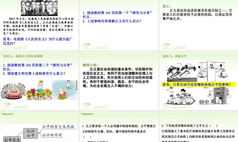 八年级下册道德与法治课件-第1课时 公平正义的价值.ppt