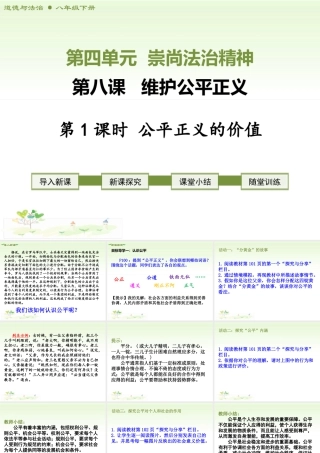 八年级下册道德与法治课件-第1课时 公平正义的价值.ppt