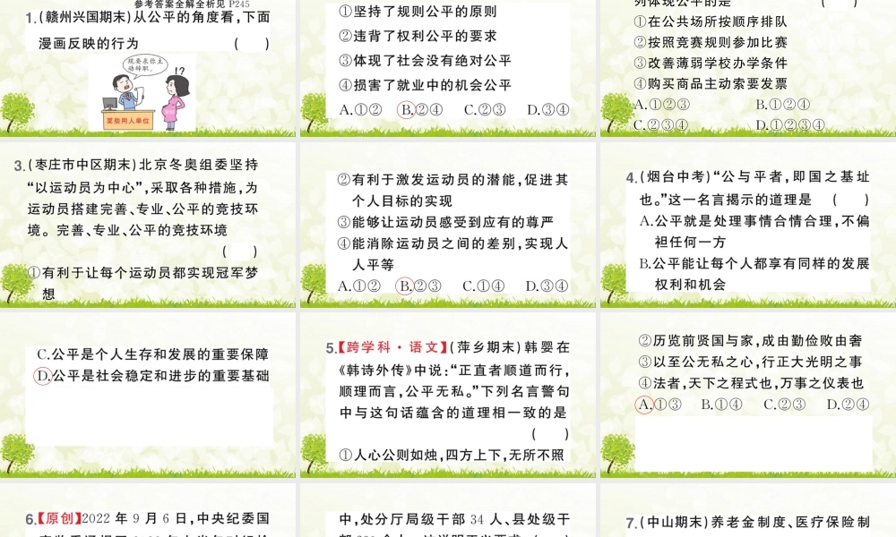 八年级下册道德与法治课件-第1课时 公平正义的价值.pptx