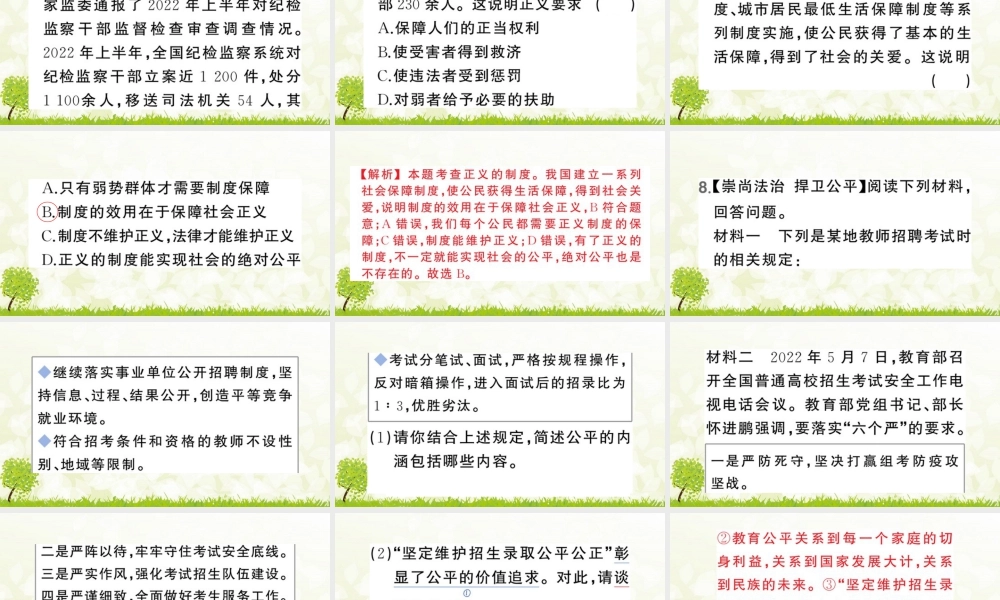 八年级下册道德与法治课件-第1课时 公平正义的价值.pptx