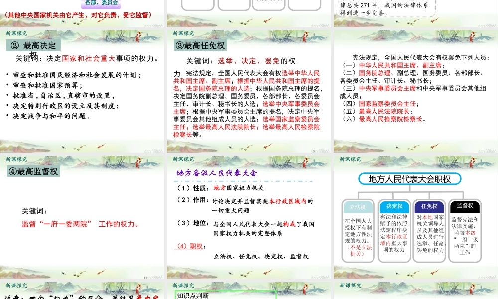 八年级下册道德与法治课件-第1课时 国家权力机关.pptx