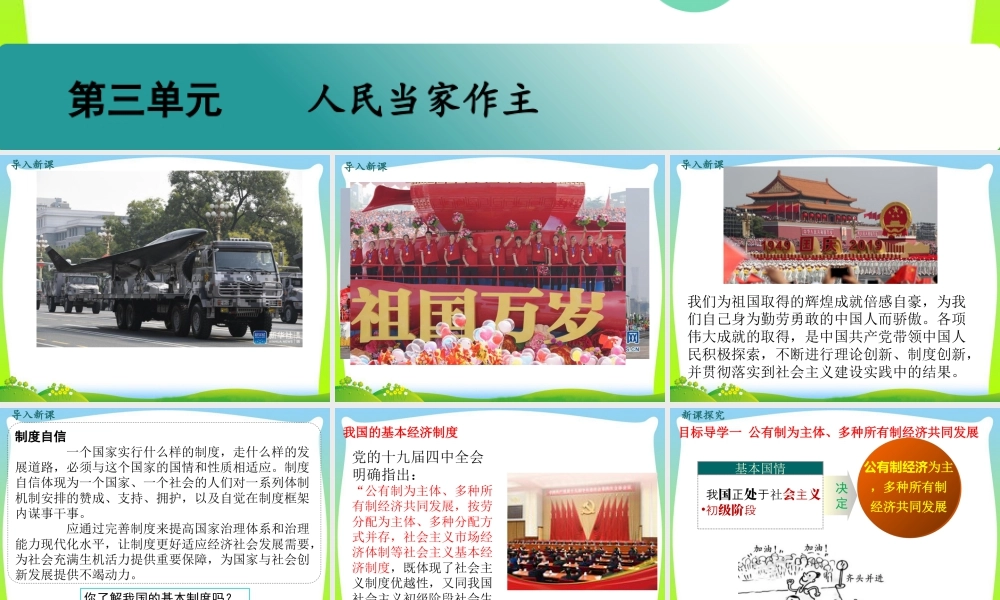 八年级下册道德与法治课件-第1课时 基本经济制度.pptx