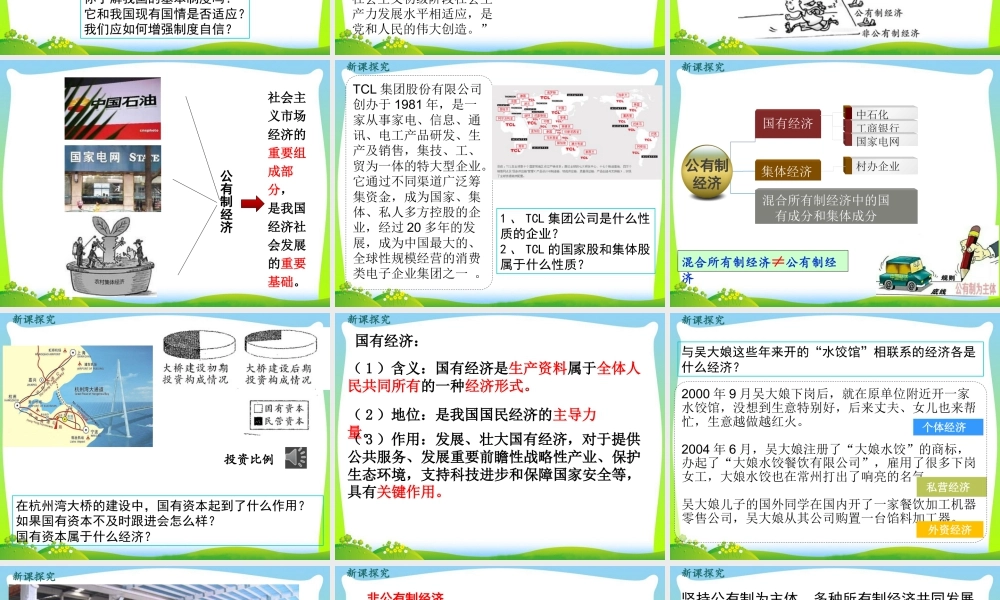 八年级下册道德与法治课件-第1课时 基本经济制度.pptx