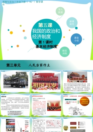八年级下册道德与法治课件-第1课时 基本经济制度.pptx
