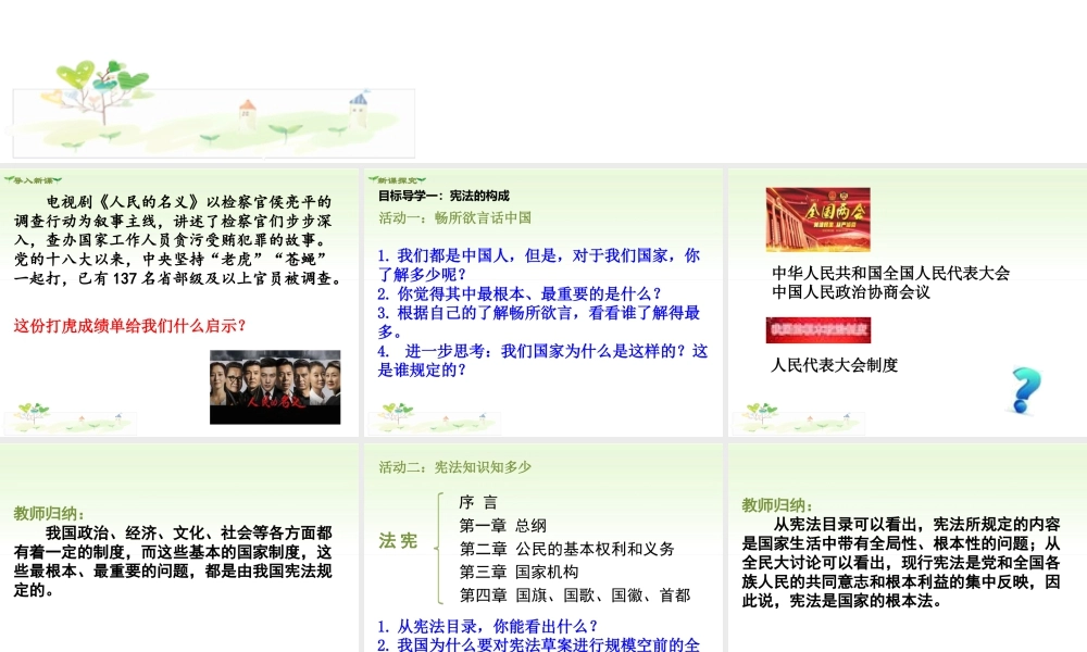 八年级下册道德与法治课件-第1课时 坚持依宪治国.ppt
