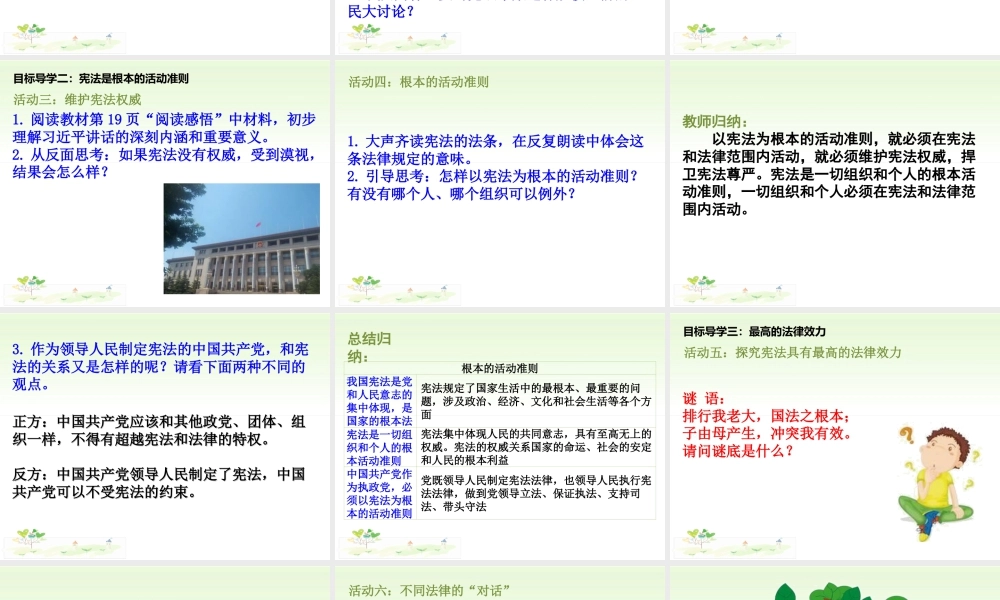 八年级下册道德与法治课件-第1课时 坚持依宪治国.ppt