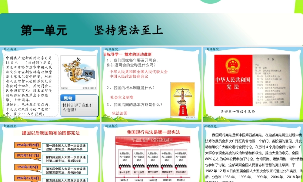 八年级下册道德与法治课件-第1课时 坚持依宪治国.pptx