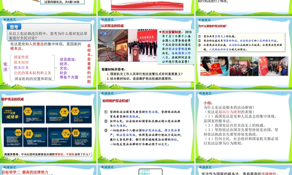 八年级下册道德与法治课件-第1课时 坚持依宪治国.pptx