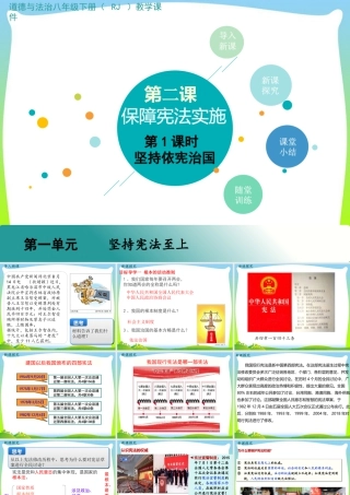八年级下册道德与法治课件-第1课时 坚持依宪治国.pptx