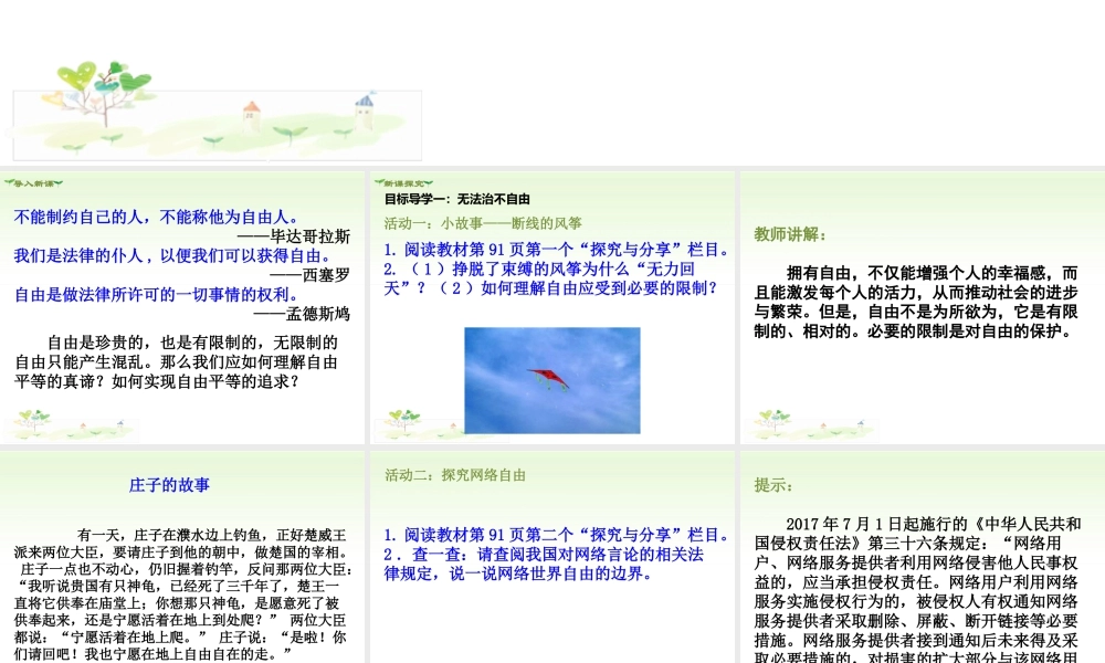 八年级下册道德与法治课件-第1课时　自由平等的真谛.ppt