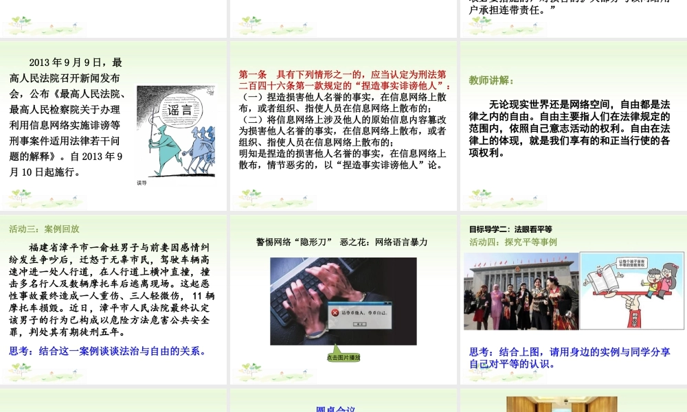 八年级下册道德与法治课件-第1课时　自由平等的真谛.ppt