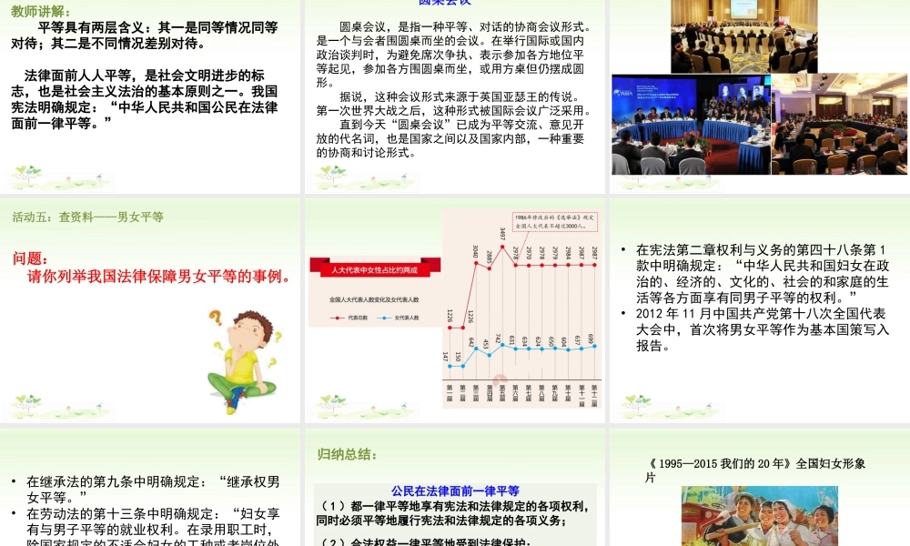 八年级下册道德与法治课件-第1课时　自由平等的真谛.ppt