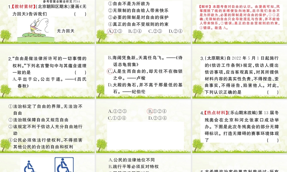 八年级下册道德与法治课件-第1课时 自由平等的真谛.pptx