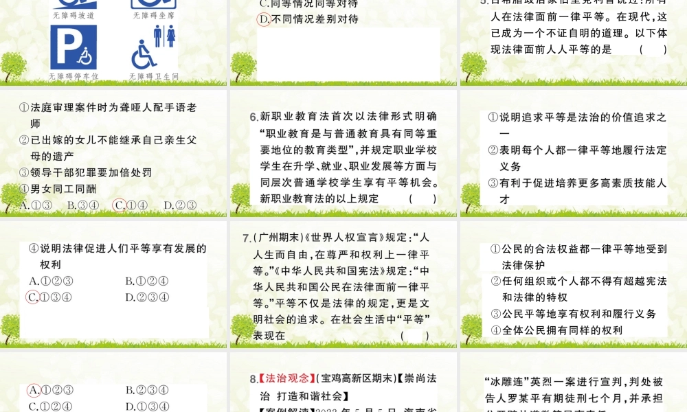 八年级下册道德与法治课件-第1课时 自由平等的真谛.pptx