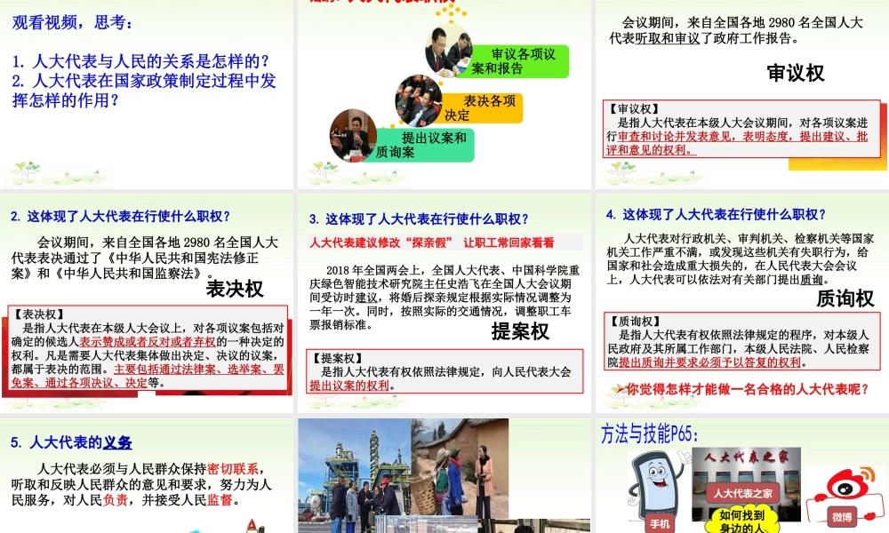 八年级下册道德与法治课件-第2课时   根本政治制度.ppt