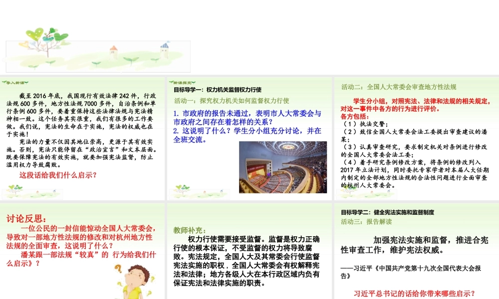 八年级下册道德与法治课件-第2课时   加强宪法监督.ppt