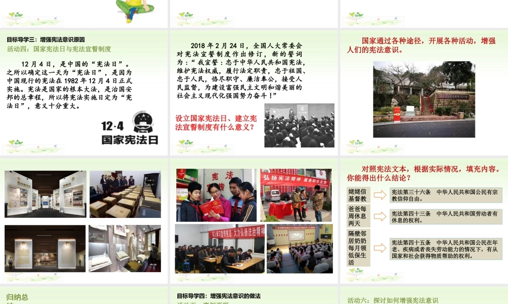 八年级下册道德与法治课件-第2课时   加强宪法监督.ppt