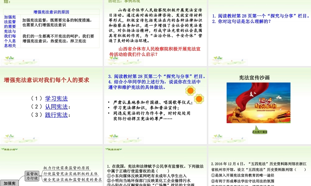 八年级下册道德与法治课件-第2课时   加强宪法监督.ppt