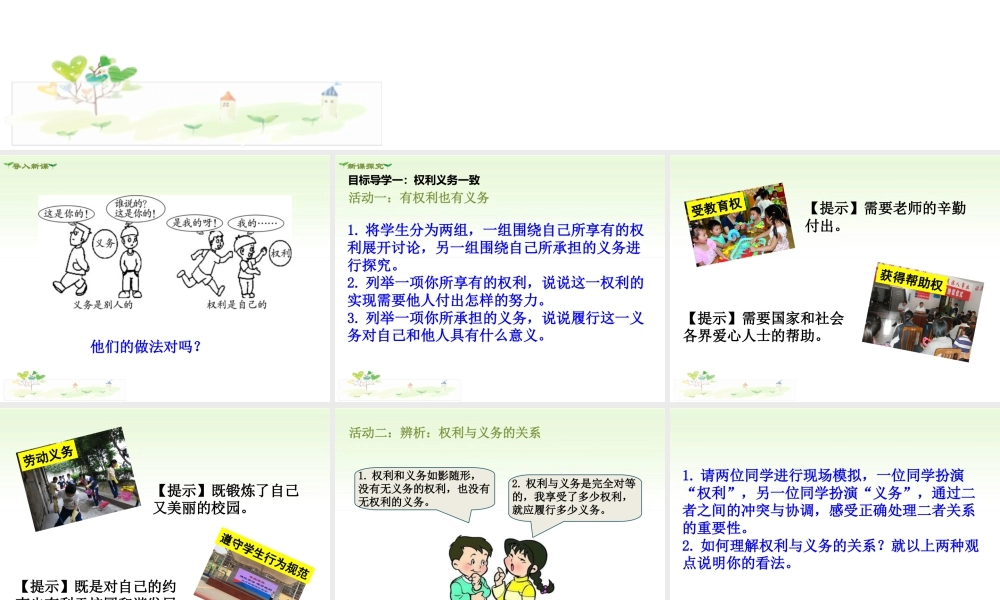 八年级下册道德与法治课件-第2课时   依法履行义务.ppt