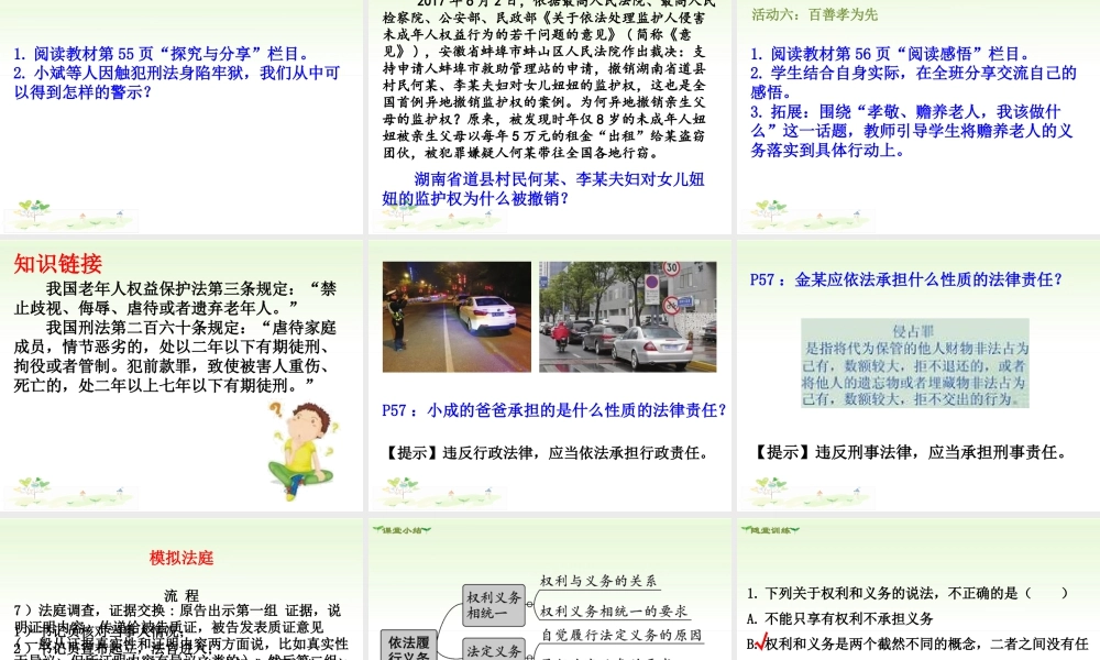 八年级下册道德与法治课件-第2课时   依法履行义务.ppt