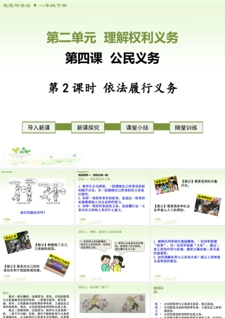 八年级下册道德与法治课件-第2课时   依法履行义务.ppt