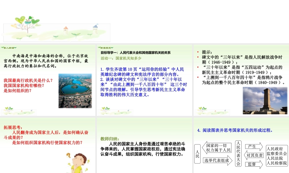 八年级下册道德与法治课件-第2课时   治国安邦的总章程.ppt