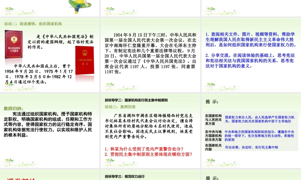 八年级下册道德与法治课件-第2课时   治国安邦的总章程.ppt