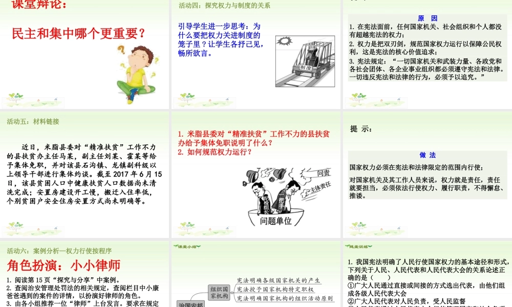 八年级下册道德与法治课件-第2课时   治国安邦的总章程.ppt