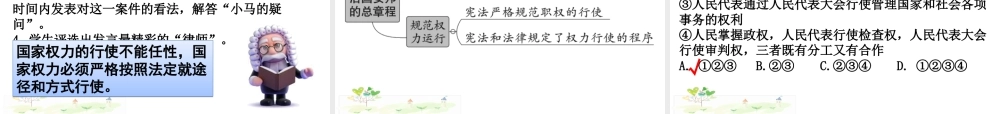 八年级下册道德与法治课件-第2课时   治国安邦的总章程.ppt