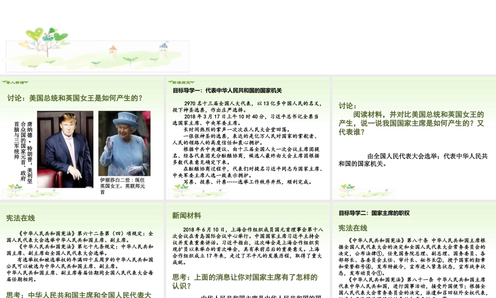 八年级下册道德与法治课件-第2课时  中华人民共和国主席.ppt