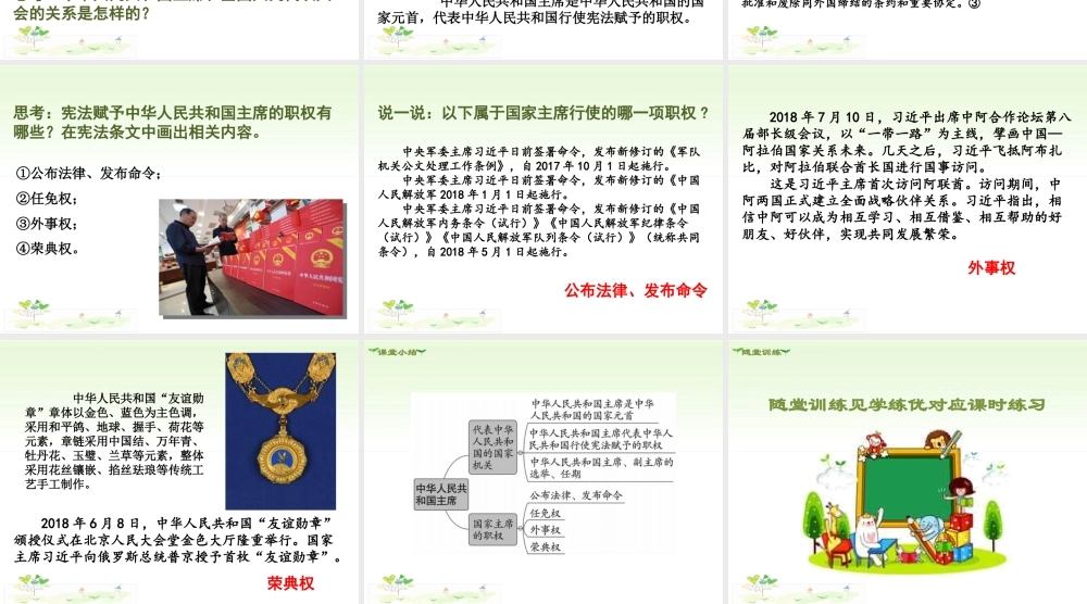 八年级下册道德与法治课件-第2课时  中华人民共和国主席.ppt