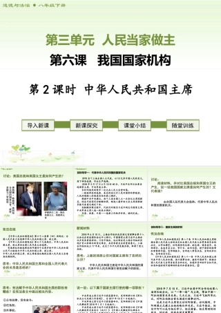 八年级下册道德与法治课件-第2课时  中华人民共和国主席.ppt