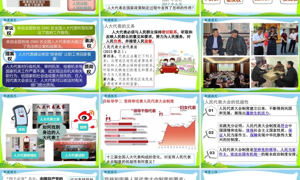 八年级下册道德与法治课件-第2课时 根本政治制度.pptx