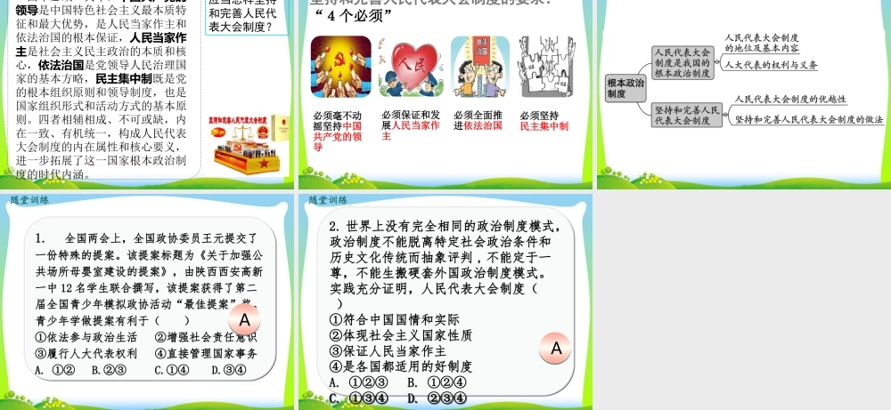 八年级下册道德与法治课件-第2课时 根本政治制度.pptx