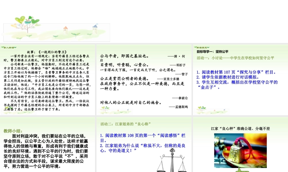 八年级下册道德与法治课件-第2课时 公平正义的守护.ppt