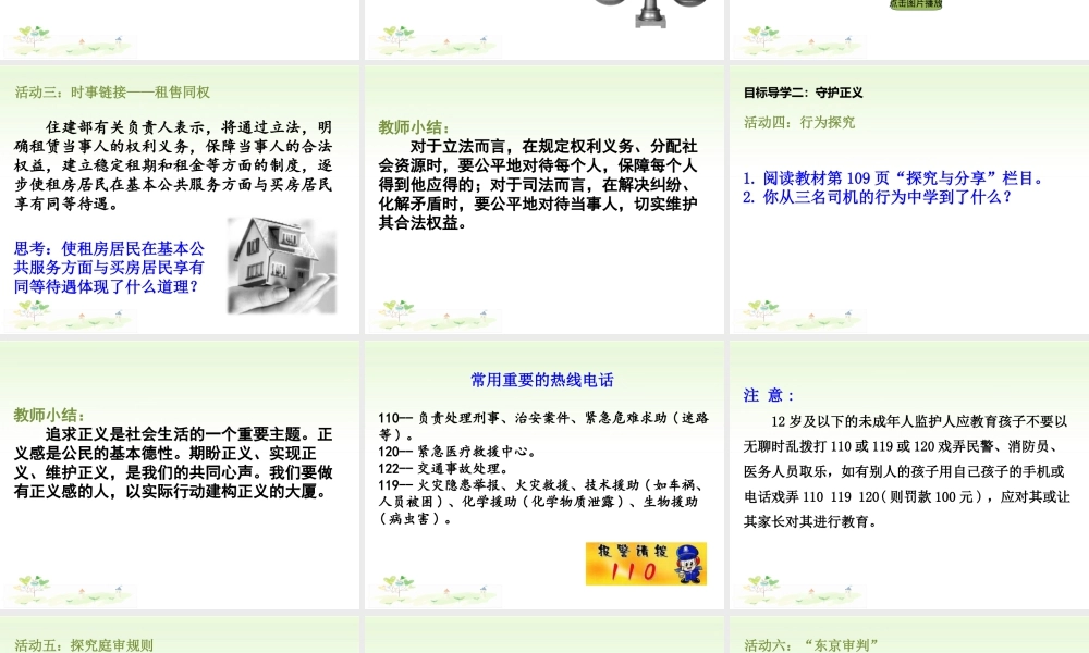 八年级下册道德与法治课件-第2课时 公平正义的守护.ppt