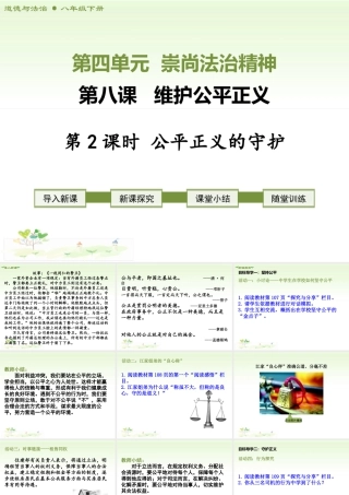 八年级下册道德与法治课件-第2课时 公平正义的守护.ppt