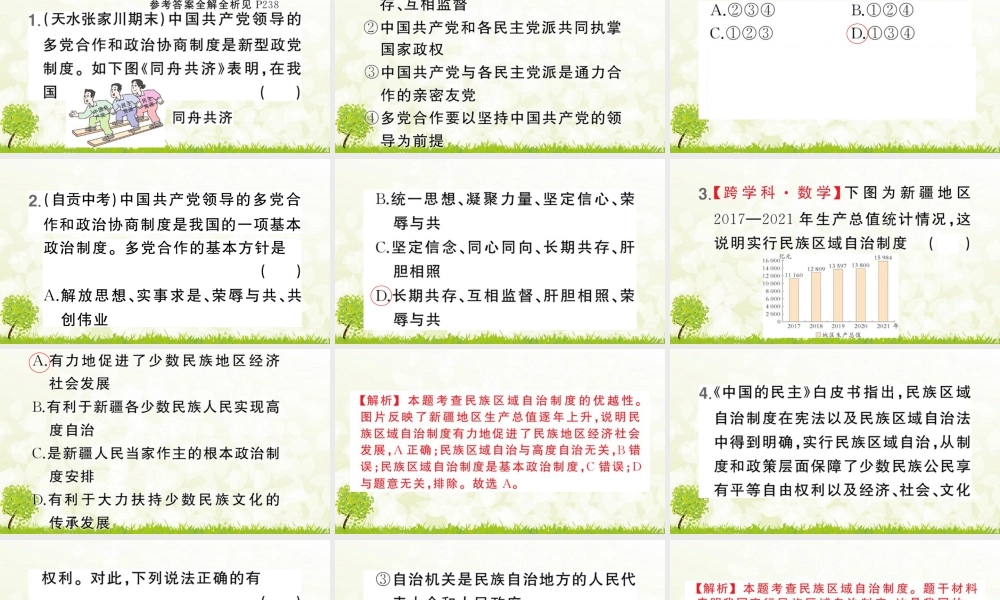 八年级下册道德与法治课件-第2课时 基本政治制度.pptx