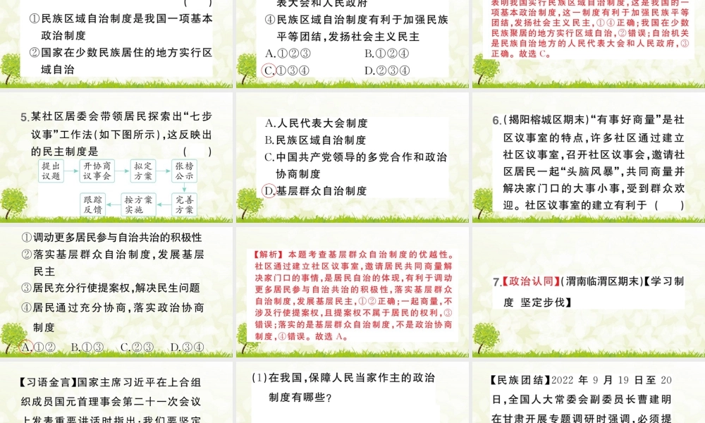 八年级下册道德与法治课件-第2课时 基本政治制度.pptx