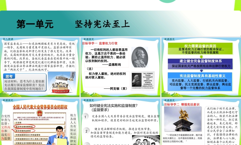 八年级下册道德与法治课件-第2课时 加强宪法监督.pptx