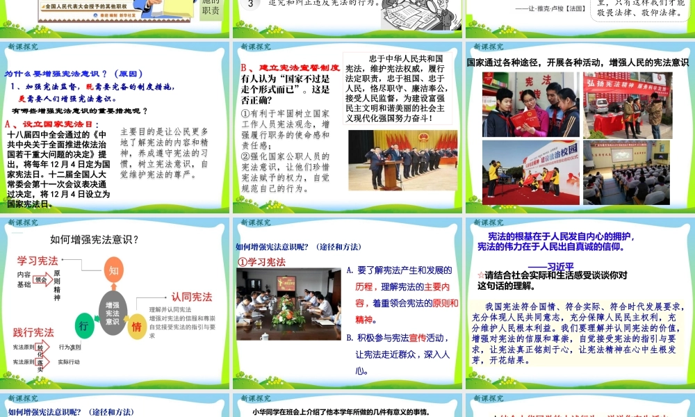 八年级下册道德与法治课件-第2课时 加强宪法监督.pptx