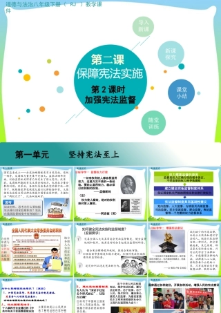 八年级下册道德与法治课件-第2课时 加强宪法监督.pptx