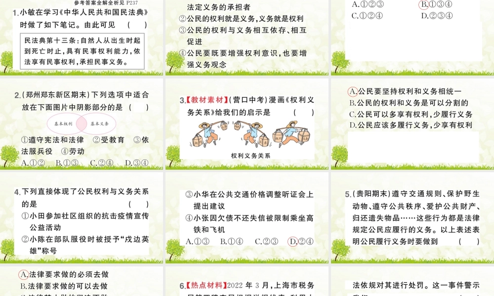 八年级下册道德与法治课件-第2课时 依法履行义务.pptx