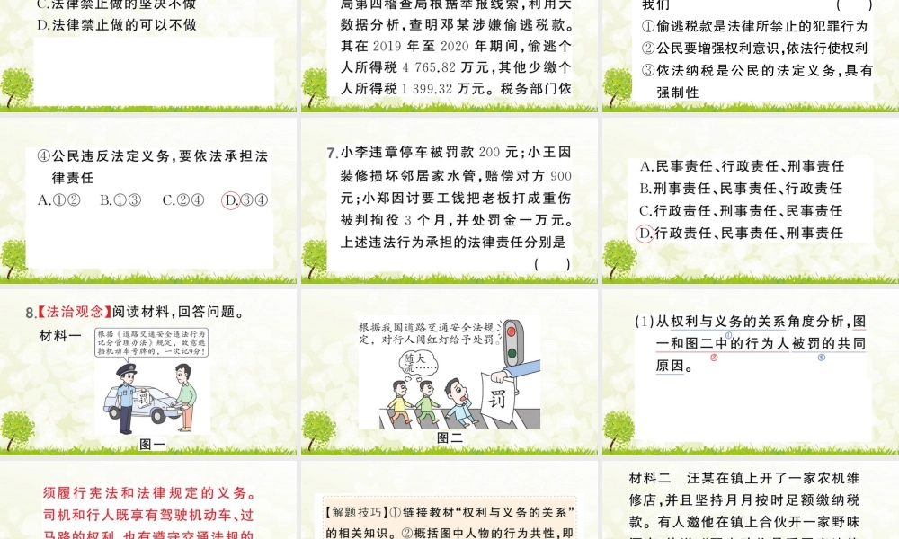 八年级下册道德与法治课件-第2课时 依法履行义务.pptx