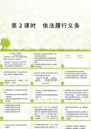 八年级下册道德与法治课件-第2课时 依法履行义务.pptx
