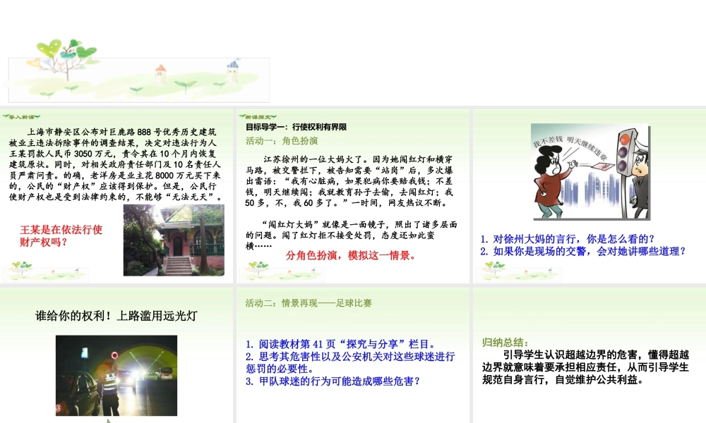 八年级下册道德与法治课件-第2课时　依法行使权利.ppt