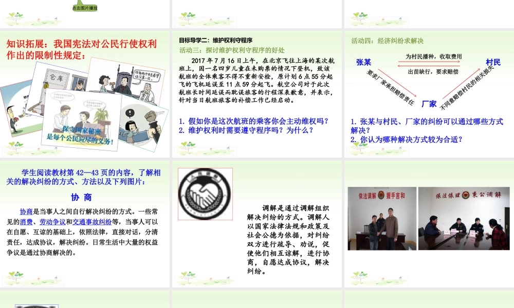 八年级下册道德与法治课件-第2课时　依法行使权利.ppt